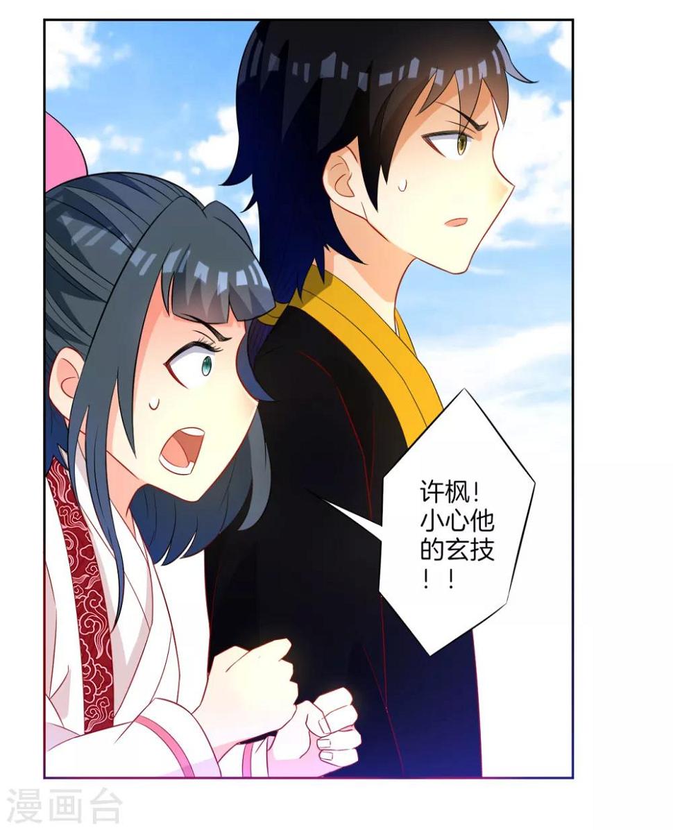 一等家丁韩漫全集-第44话 旋转的陀螺无删减无遮挡章节图片 