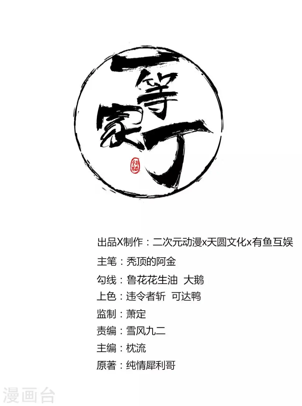 一等家丁韩漫全集-第45话 叶叔醒了无删减无遮挡章节图片 