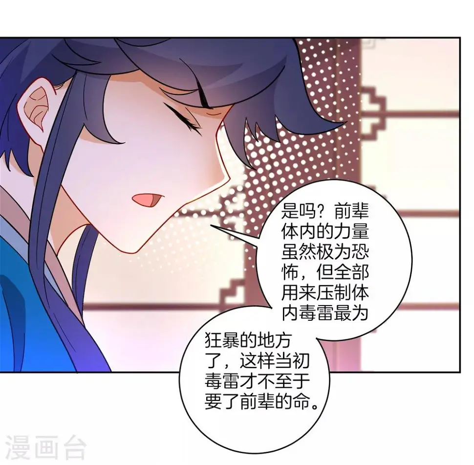 一等家丁韩漫全集-第45话 叶叔醒了无删减无遮挡章节图片 