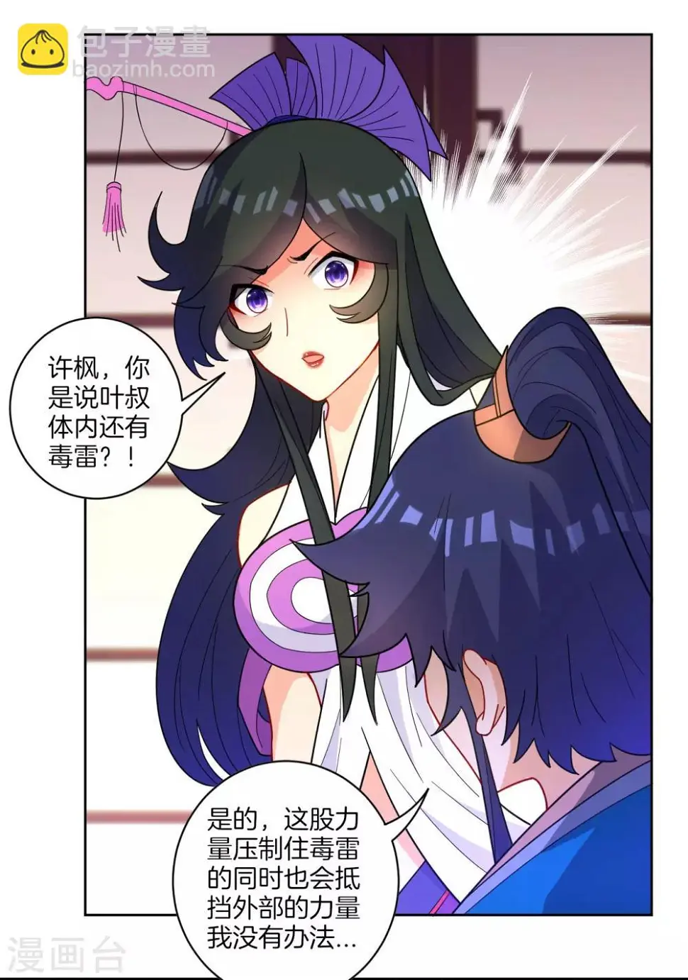一等家丁韩漫全集-第45话 叶叔醒了无删减无遮挡章节图片 