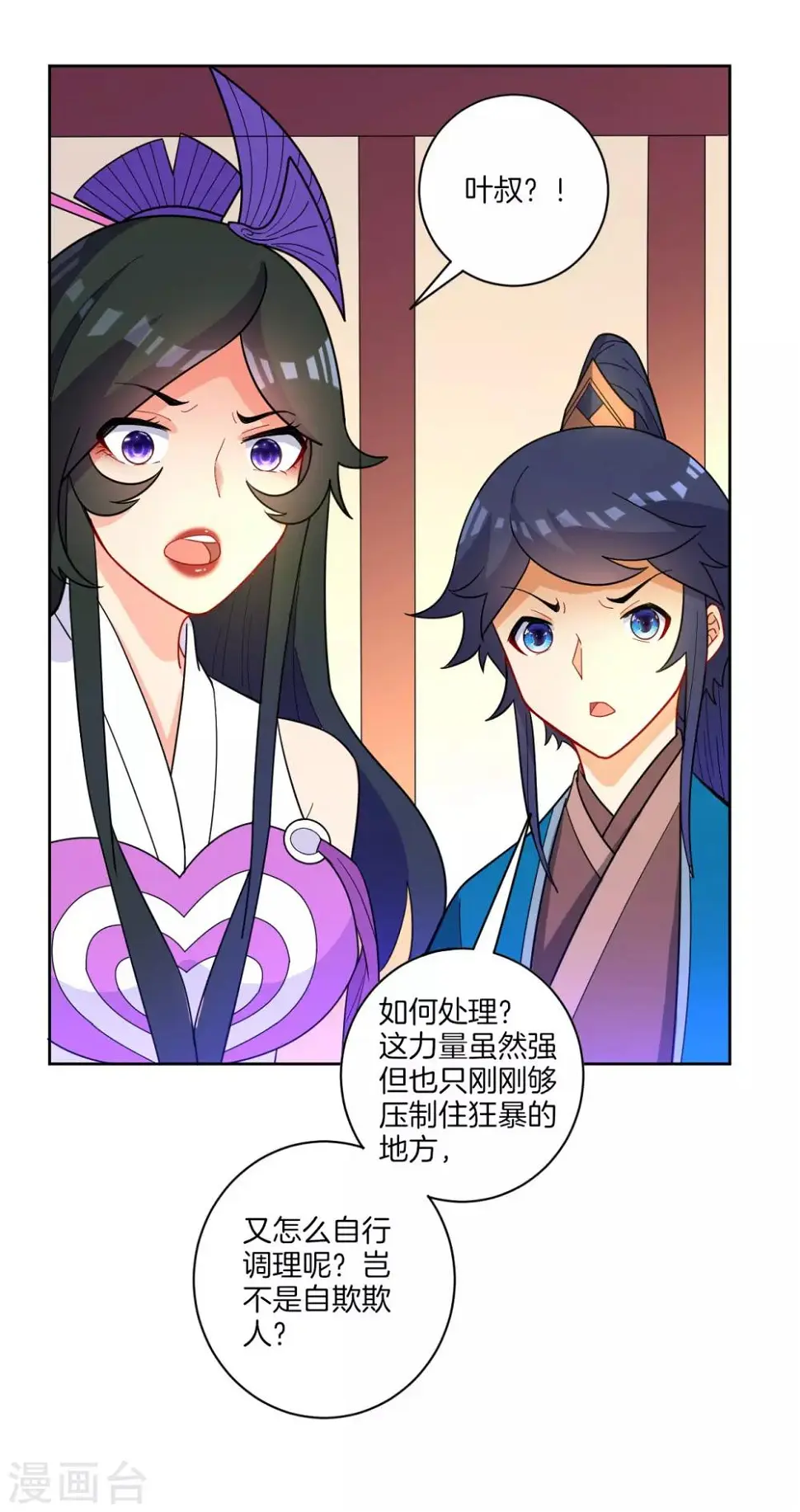 一等家丁韩漫全集-第45话 叶叔醒了无删减无遮挡章节图片 