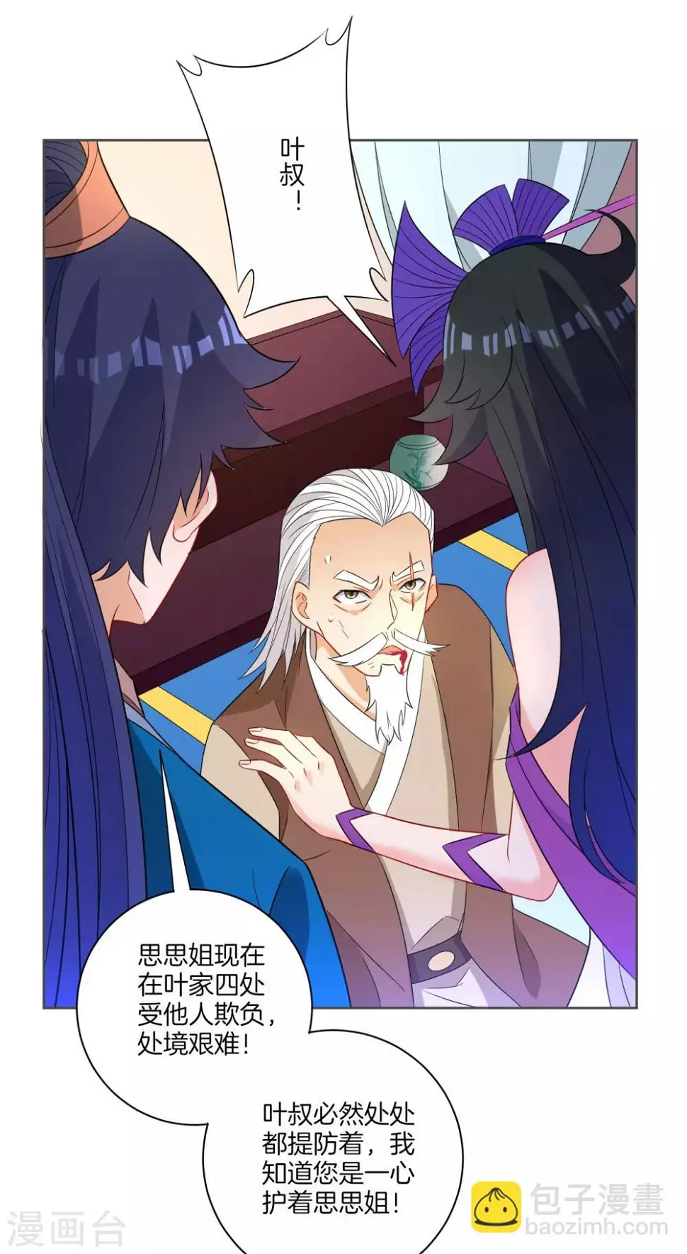 一等家丁韩漫全集-第45话 叶叔醒了无删减无遮挡章节图片 