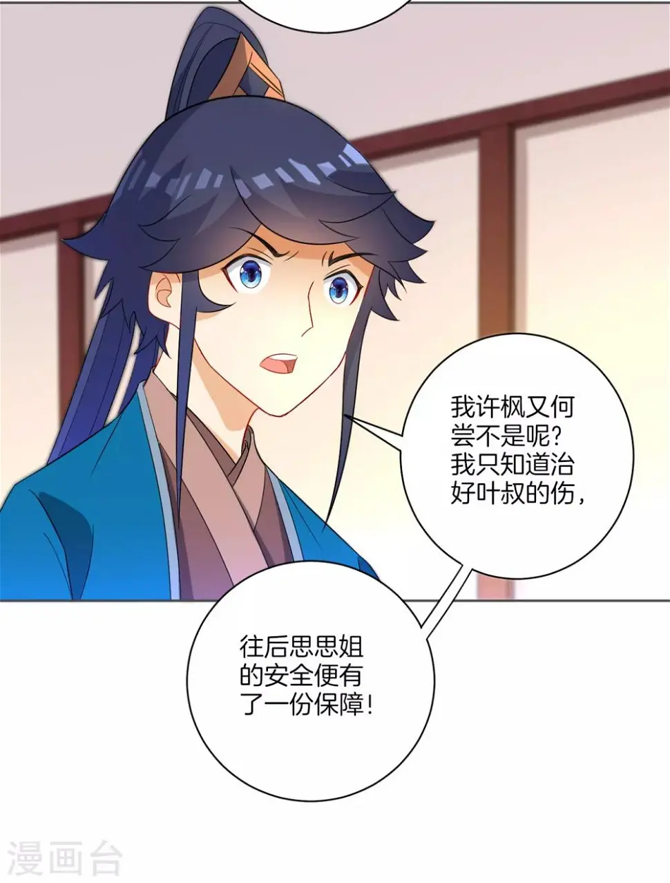 一等家丁韩漫全集-第45话 叶叔醒了无删减无遮挡章节图片 