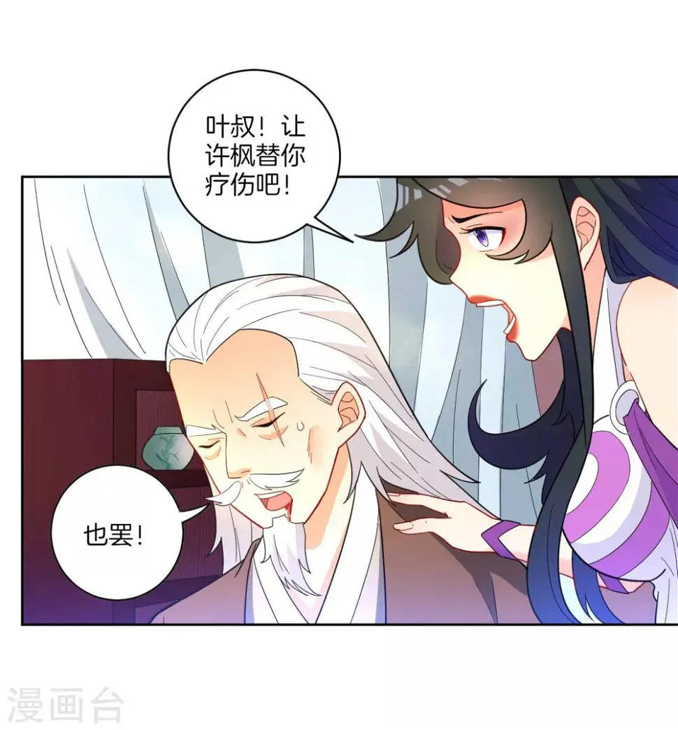 一等家丁韩漫全集-第45话 叶叔醒了无删减无遮挡章节图片 