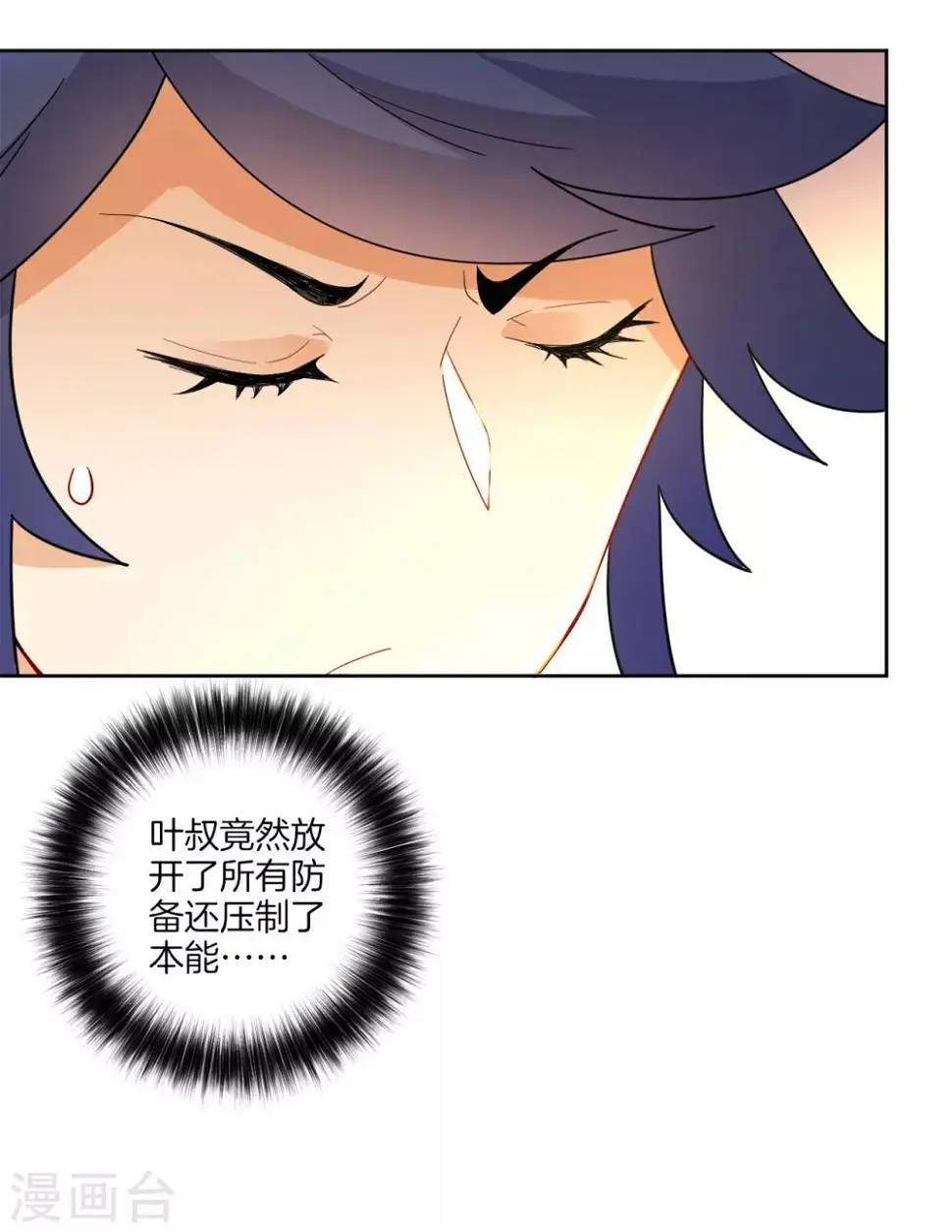 一等家丁韩漫全集-第45话 叶叔醒了无删减无遮挡章节图片 