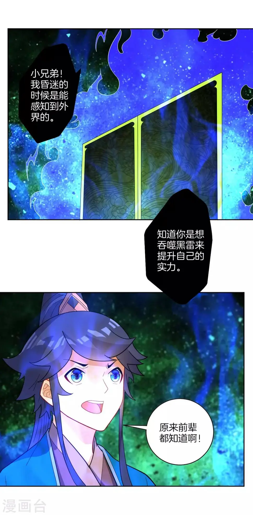 一等家丁韩漫全集-第45话 叶叔醒了无删减无遮挡章节图片 