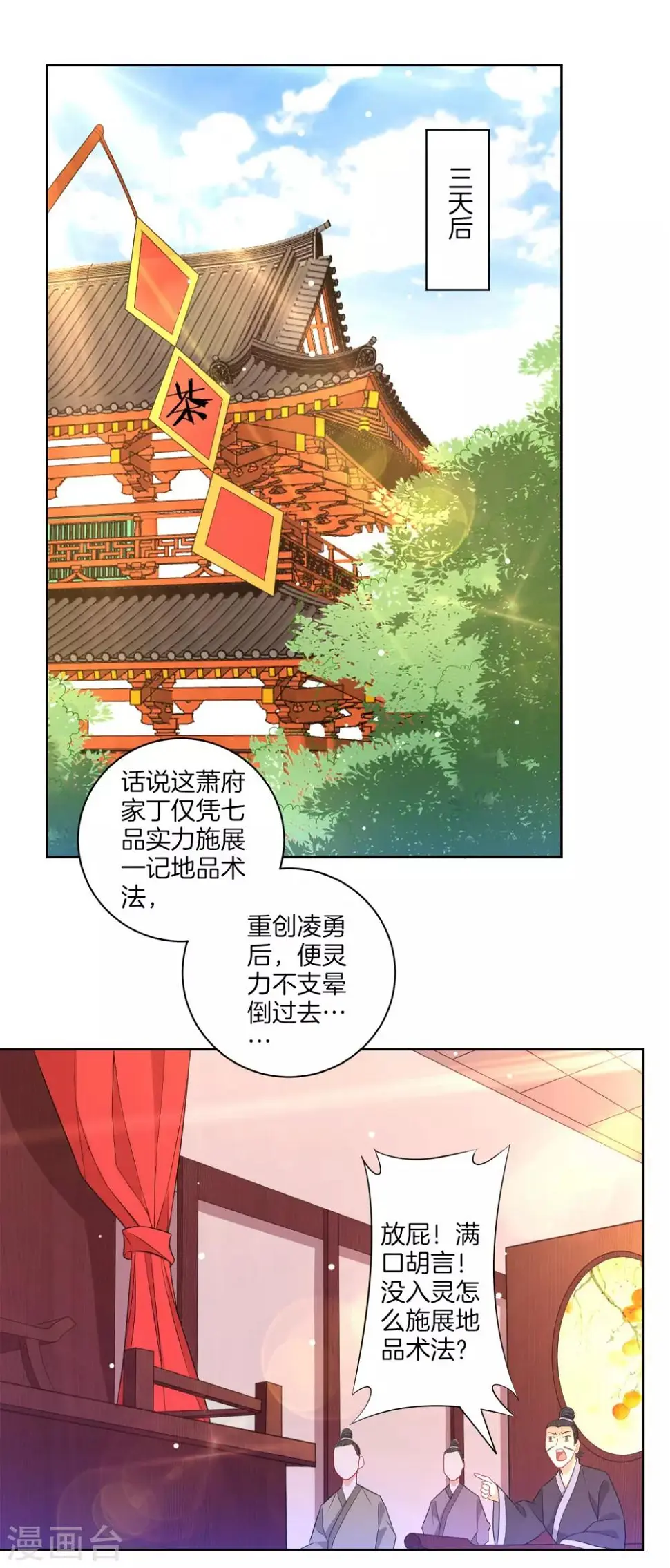 一等家丁韩漫全集-第45话 叶叔醒了无删减无遮挡章节图片 