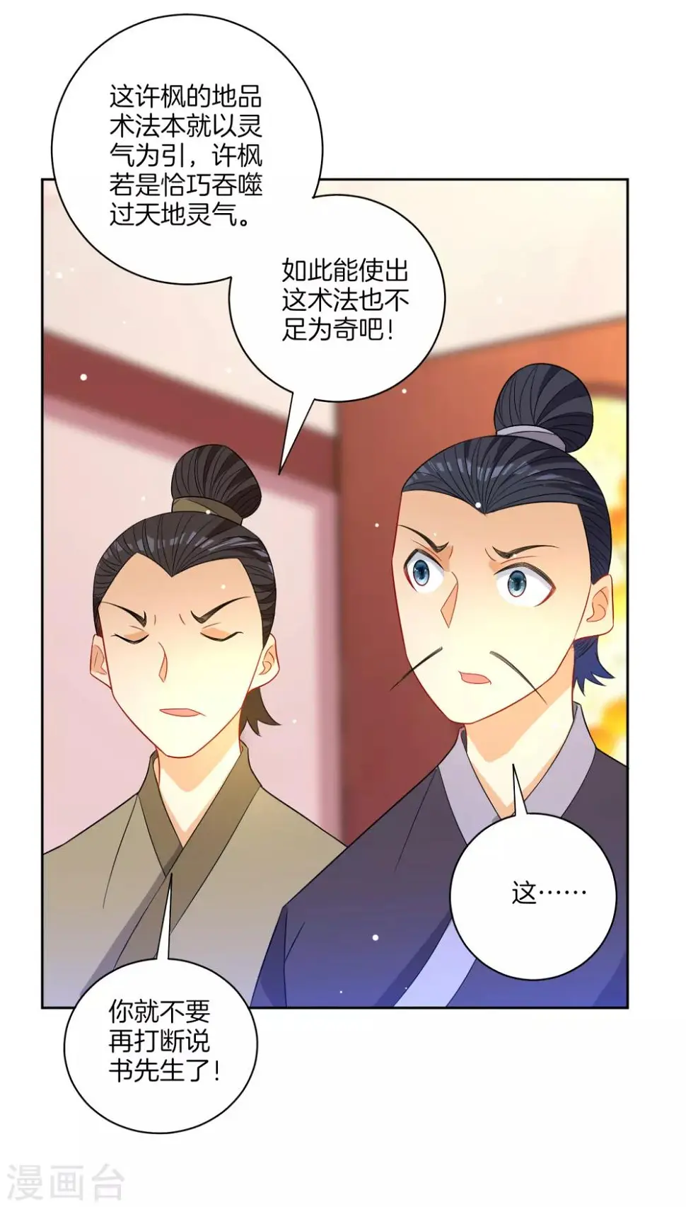 一等家丁韩漫全集-第45话 叶叔醒了无删减无遮挡章节图片 