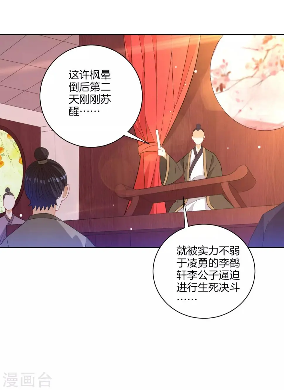 一等家丁韩漫全集-第45话 叶叔醒了无删减无遮挡章节图片 