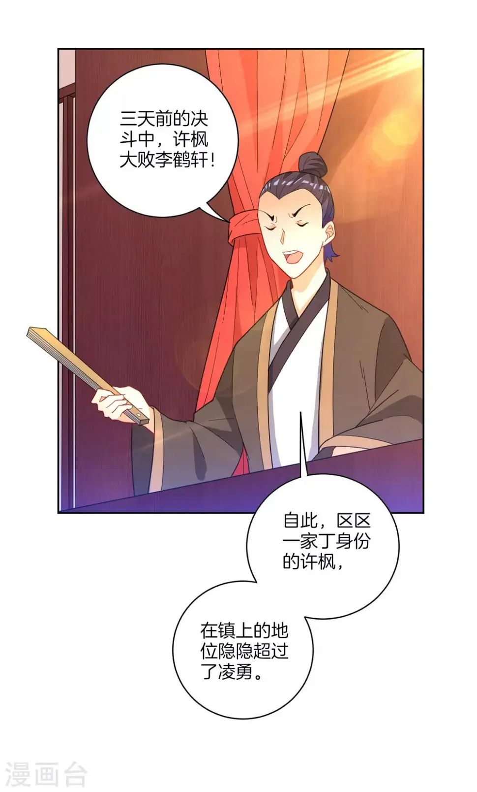 一等家丁韩漫全集-第45话 叶叔醒了无删减无遮挡章节图片 