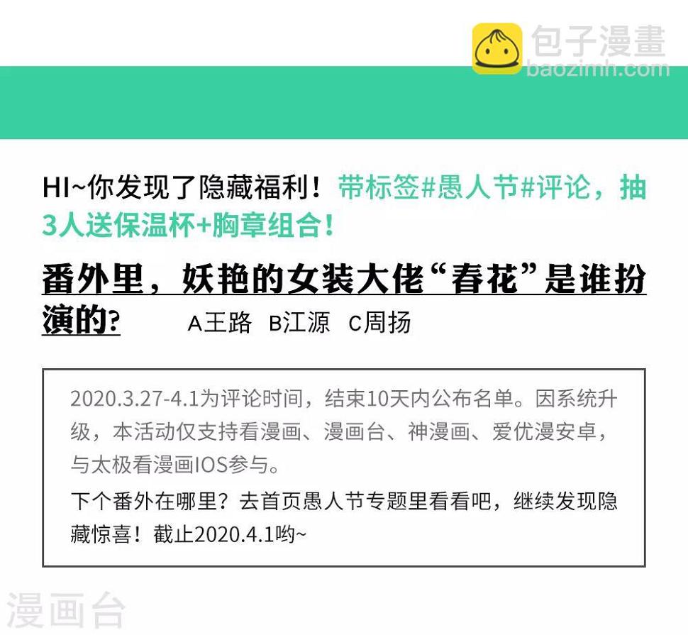 一等家丁韩漫全集-愚人节番外无删减无遮挡章节图片 