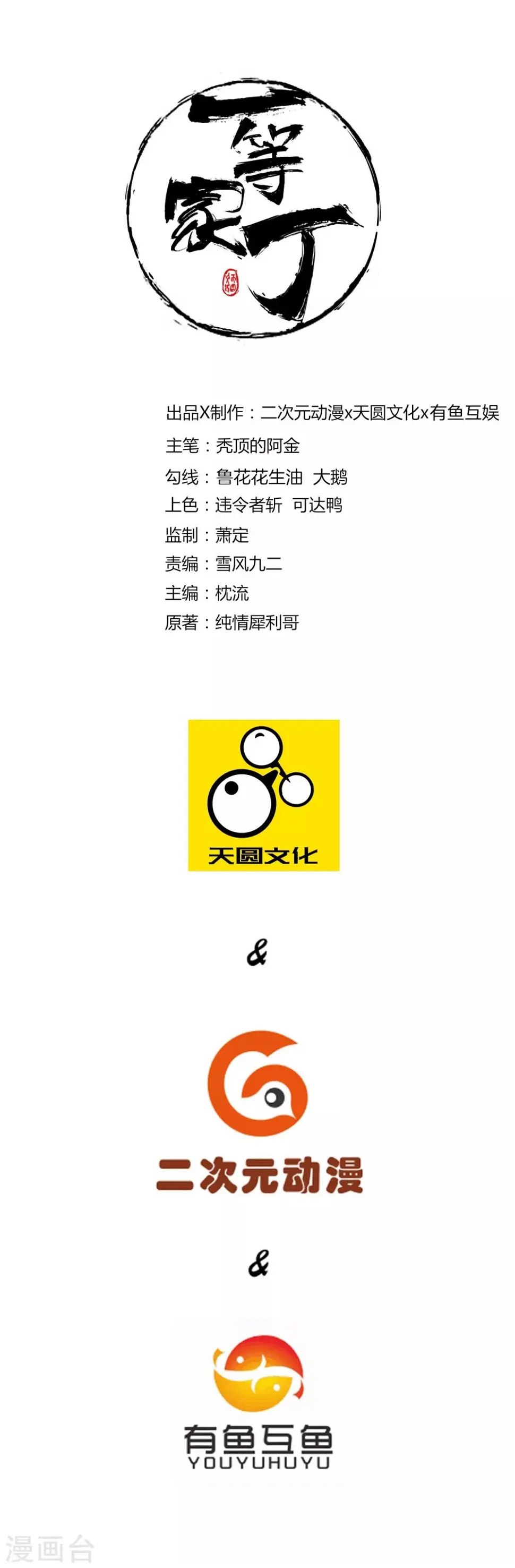 一等家丁韩漫全集-第46话 八品突破无删减无遮挡章节图片 