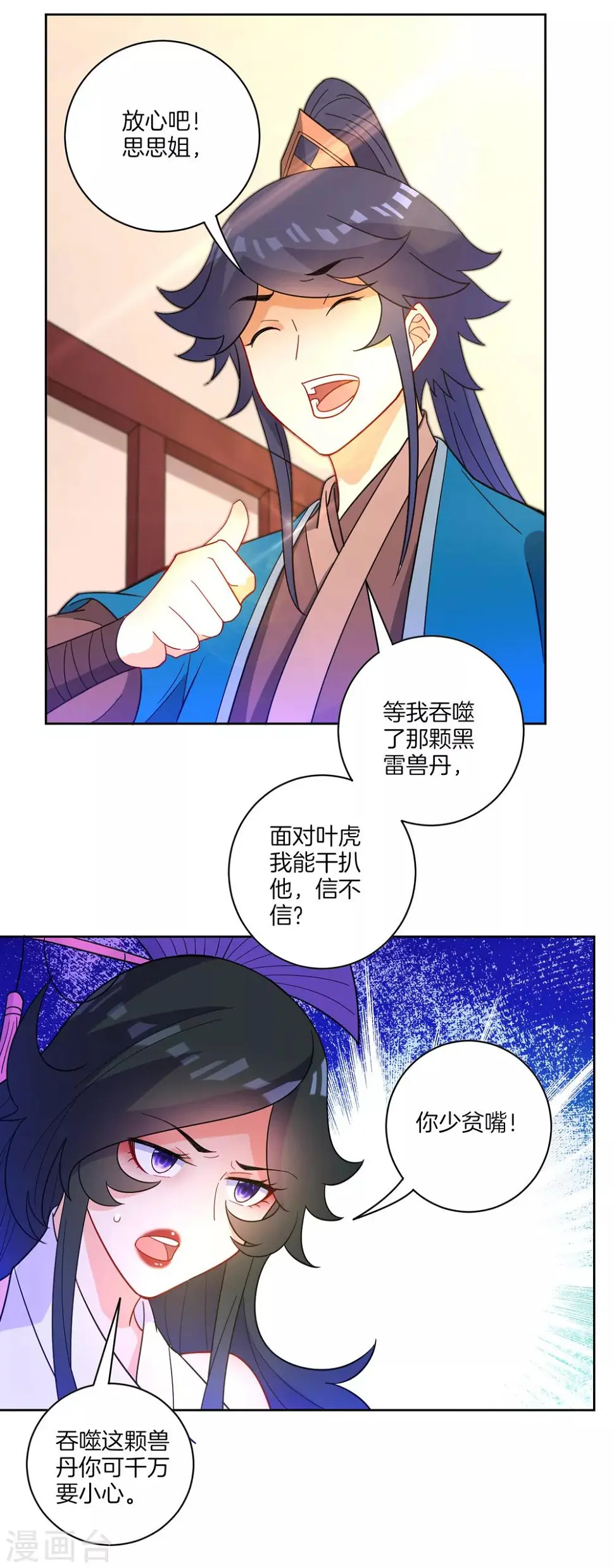 一等家丁韩漫全集-第46话 八品突破无删减无遮挡章节图片 