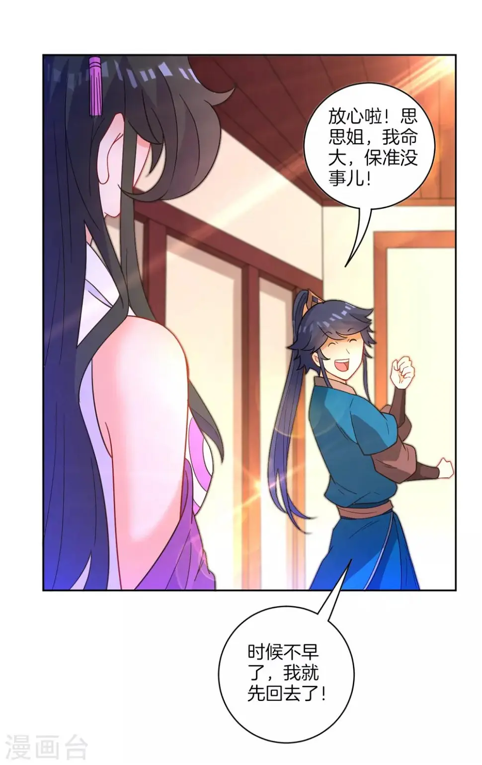 一等家丁韩漫全集-第46话 八品突破无删减无遮挡章节图片 
