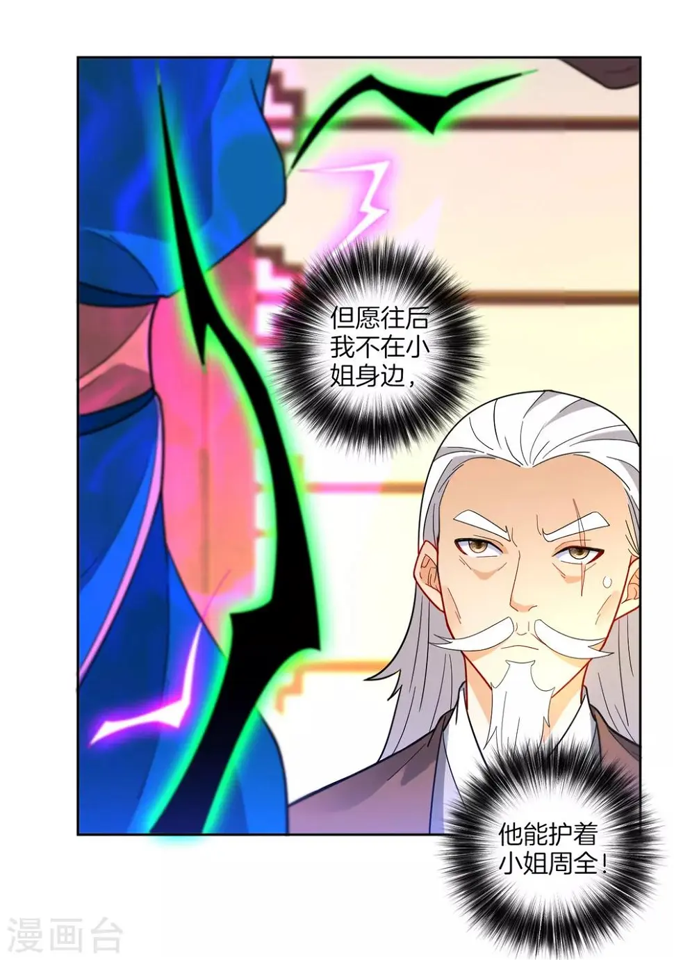 一等家丁韩漫全集-第46话 八品突破无删减无遮挡章节图片 