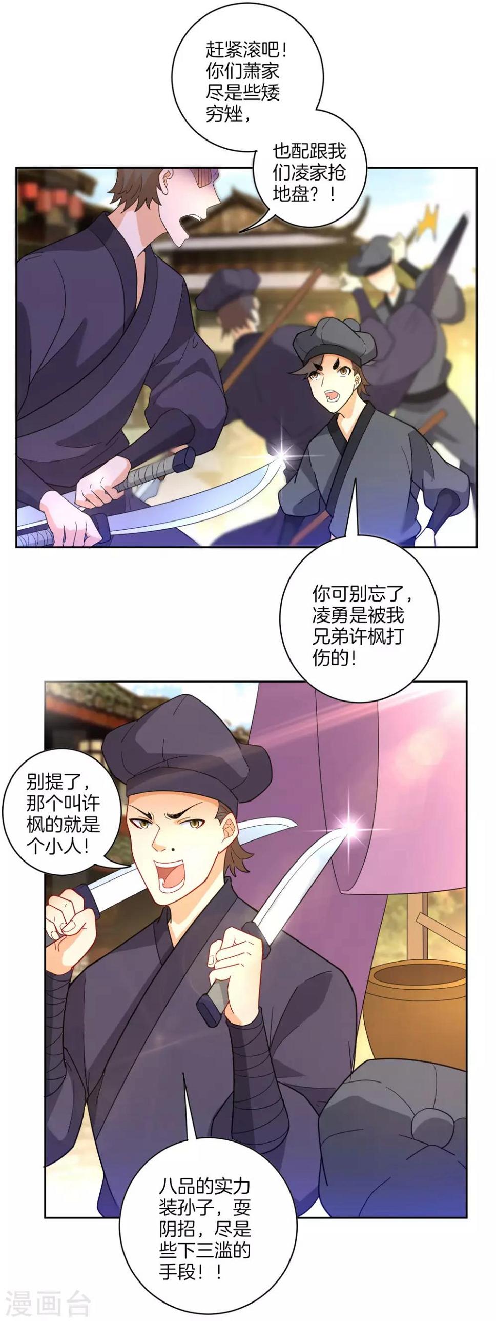 一等家丁韩漫全集-第47话 九品玄者无删减无遮挡章节图片 