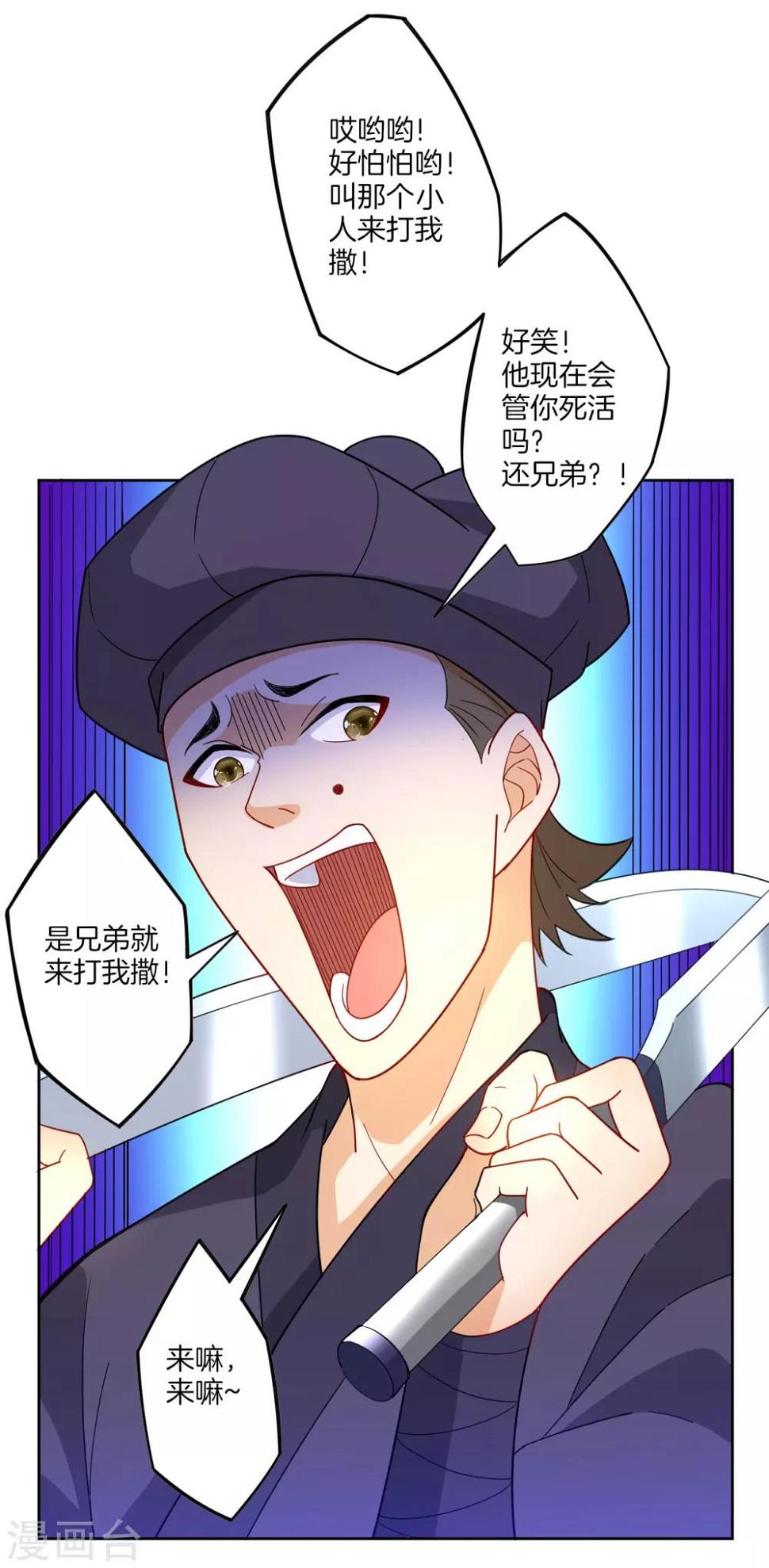 一等家丁韩漫全集-第47话 九品玄者无删减无遮挡章节图片 