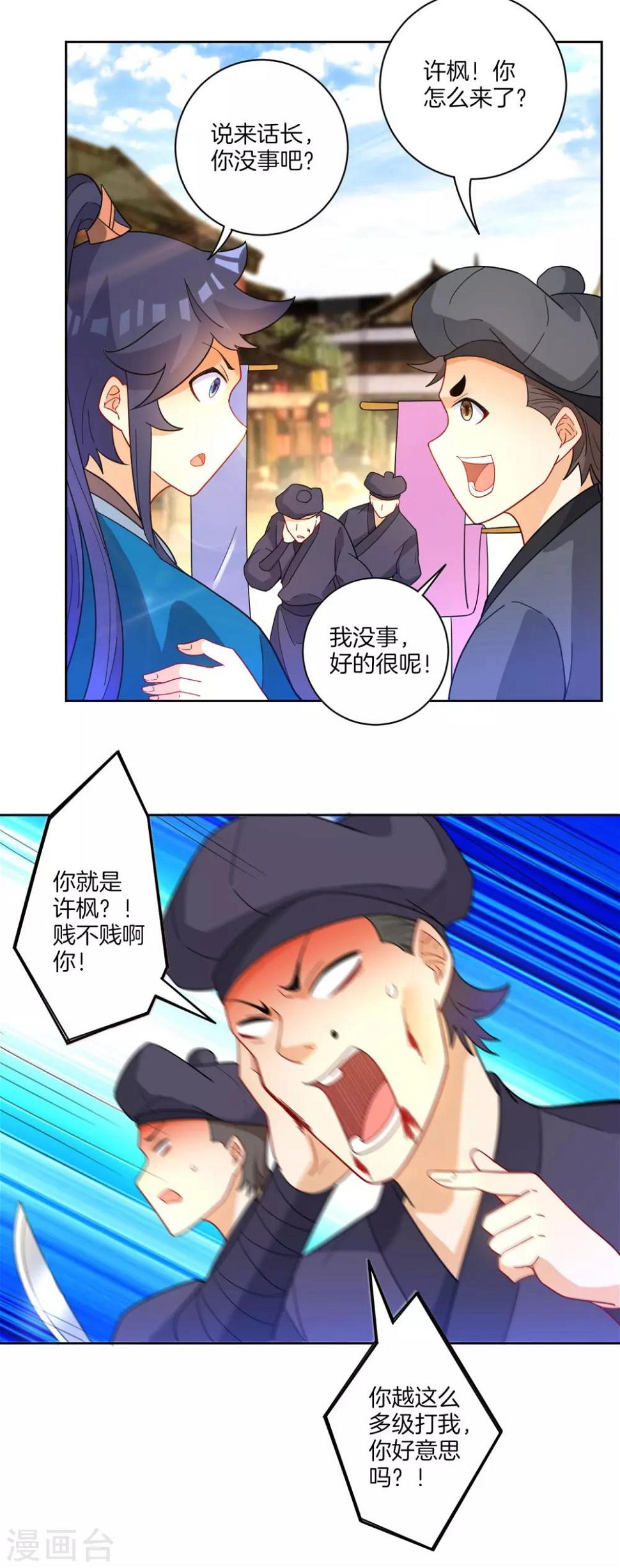 一等家丁韩漫全集-第47话 九品玄者无删减无遮挡章节图片 