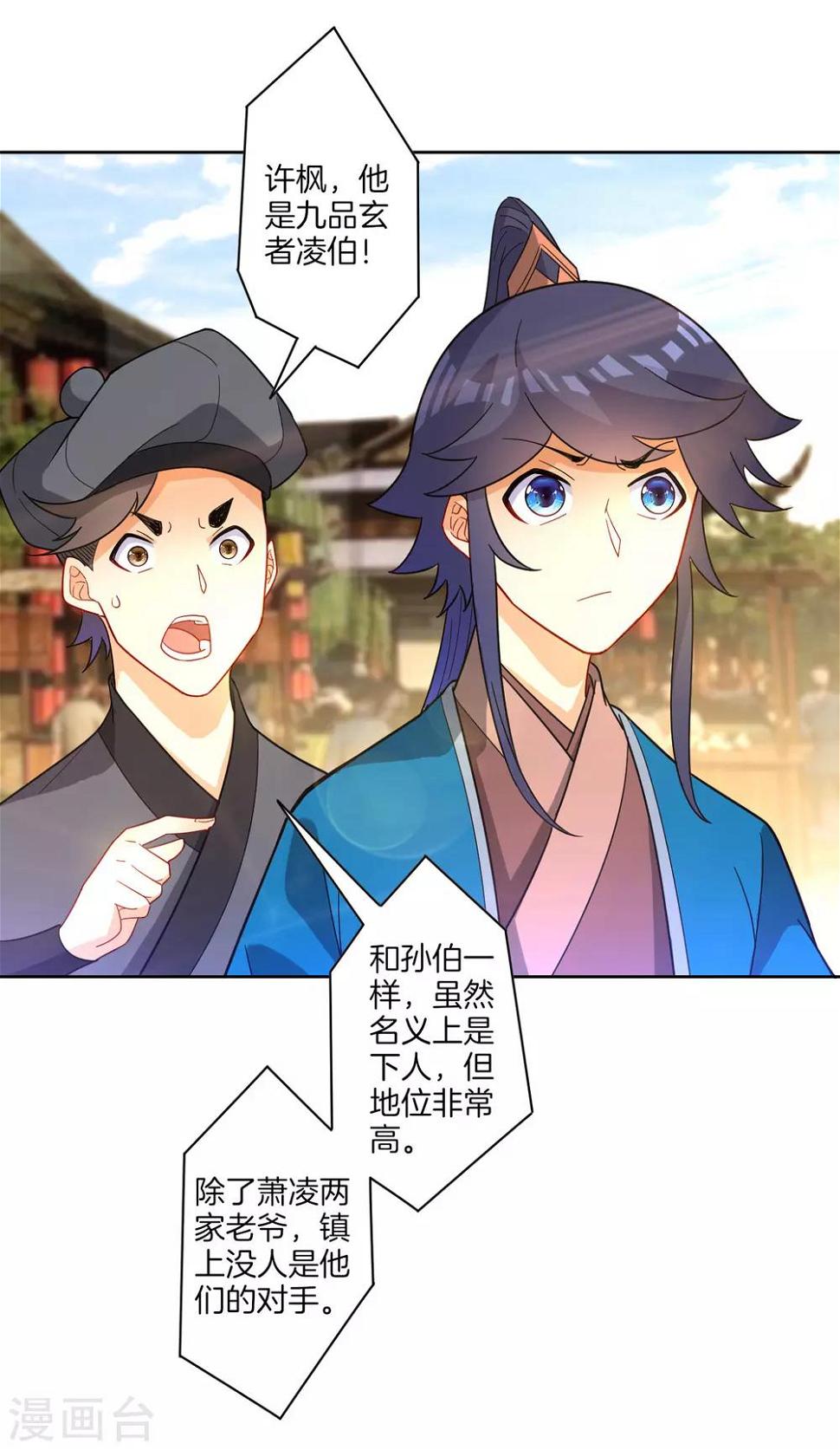一等家丁韩漫全集-第47话 九品玄者无删减无遮挡章节图片 