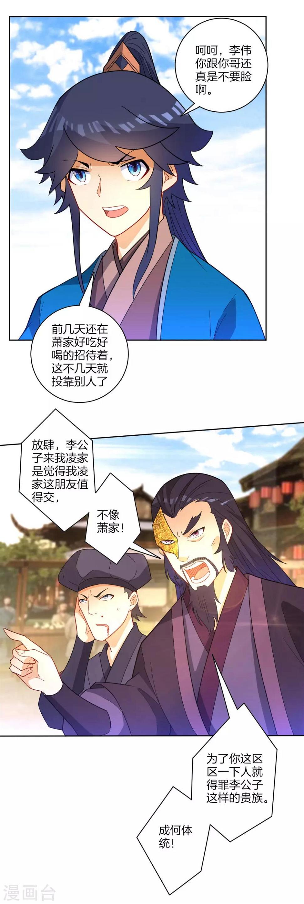 一等家丁韩漫全集-第47话 九品玄者无删减无遮挡章节图片 