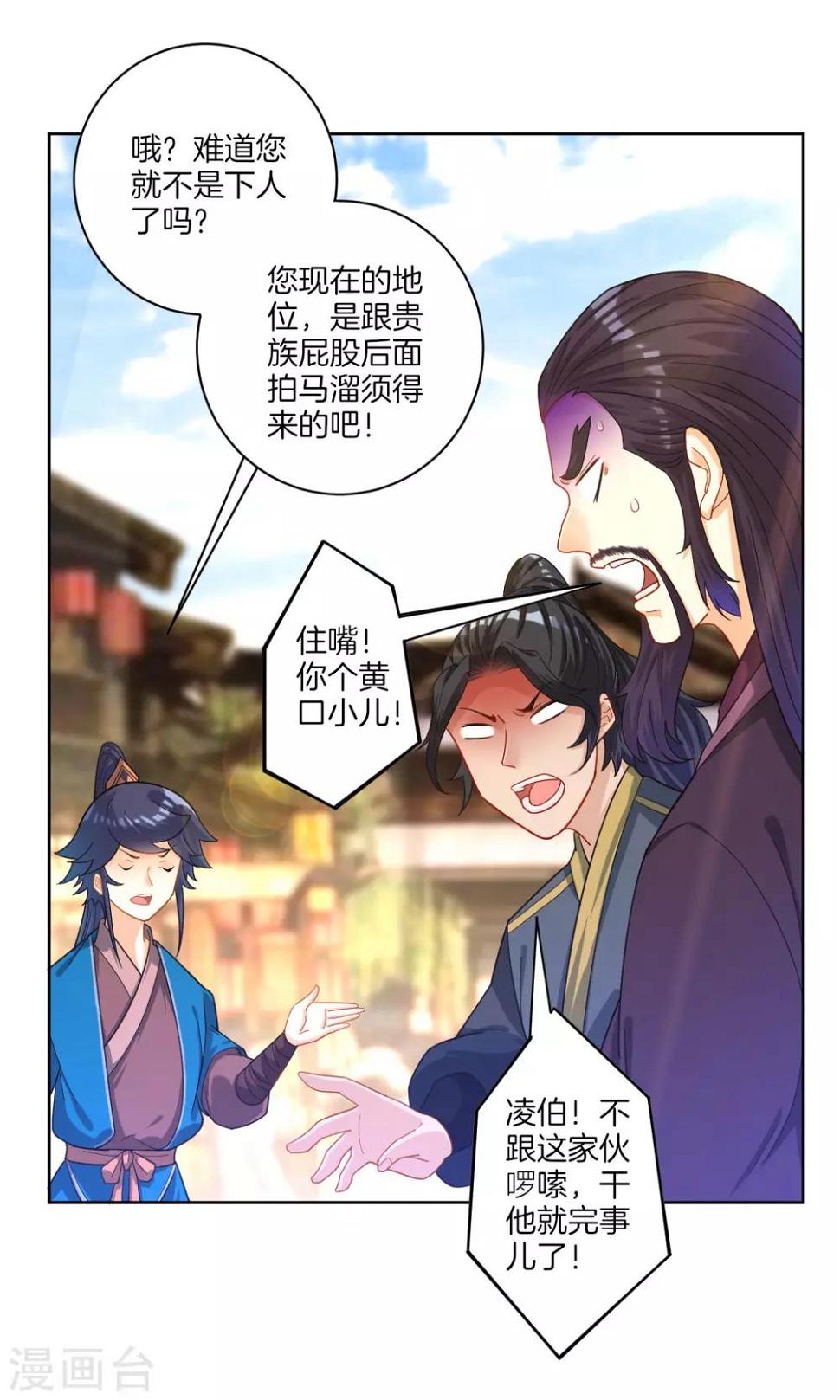 一等家丁韩漫全集-第47话 九品玄者无删减无遮挡章节图片 