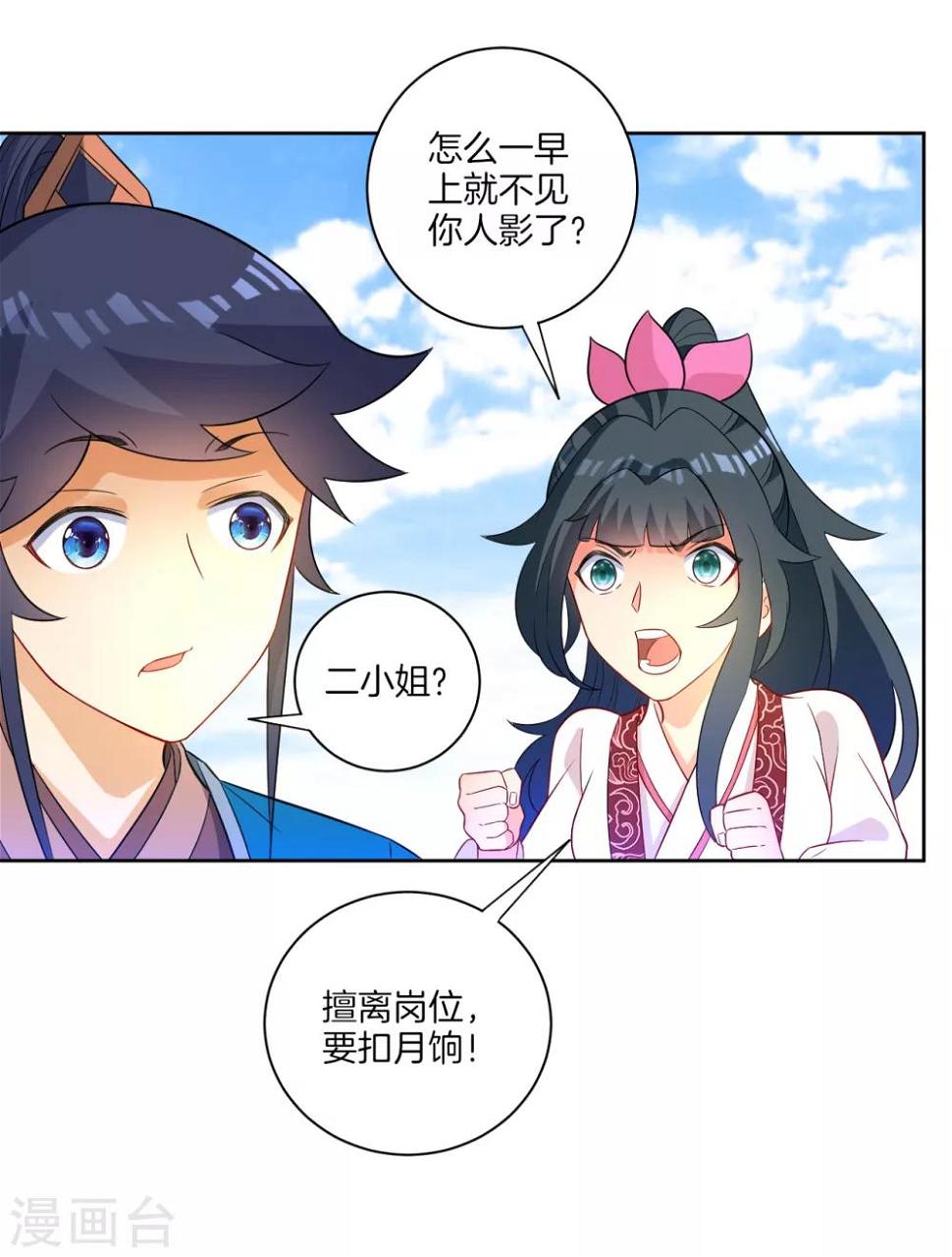 一等家丁韩漫全集-第47话 九品玄者无删减无遮挡章节图片 