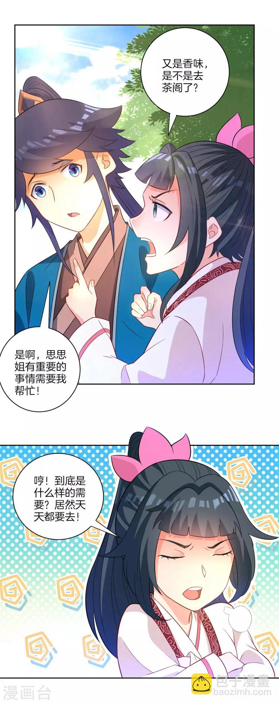 一等家丁韩漫全集-第47话 九品玄者无删减无遮挡章节图片 