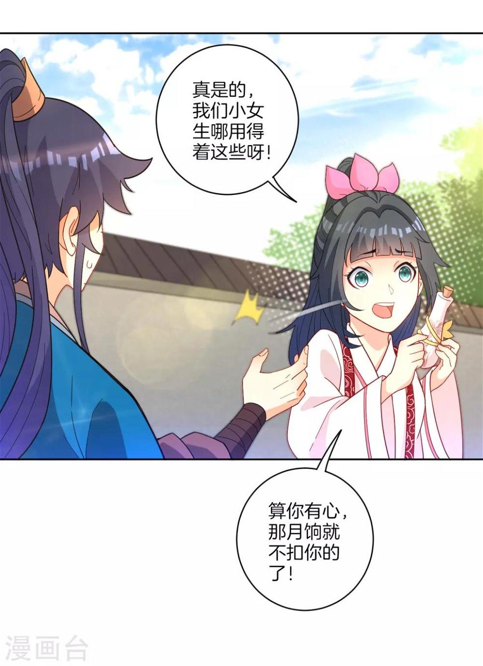 一等家丁韩漫全集-第47话 九品玄者无删减无遮挡章节图片 