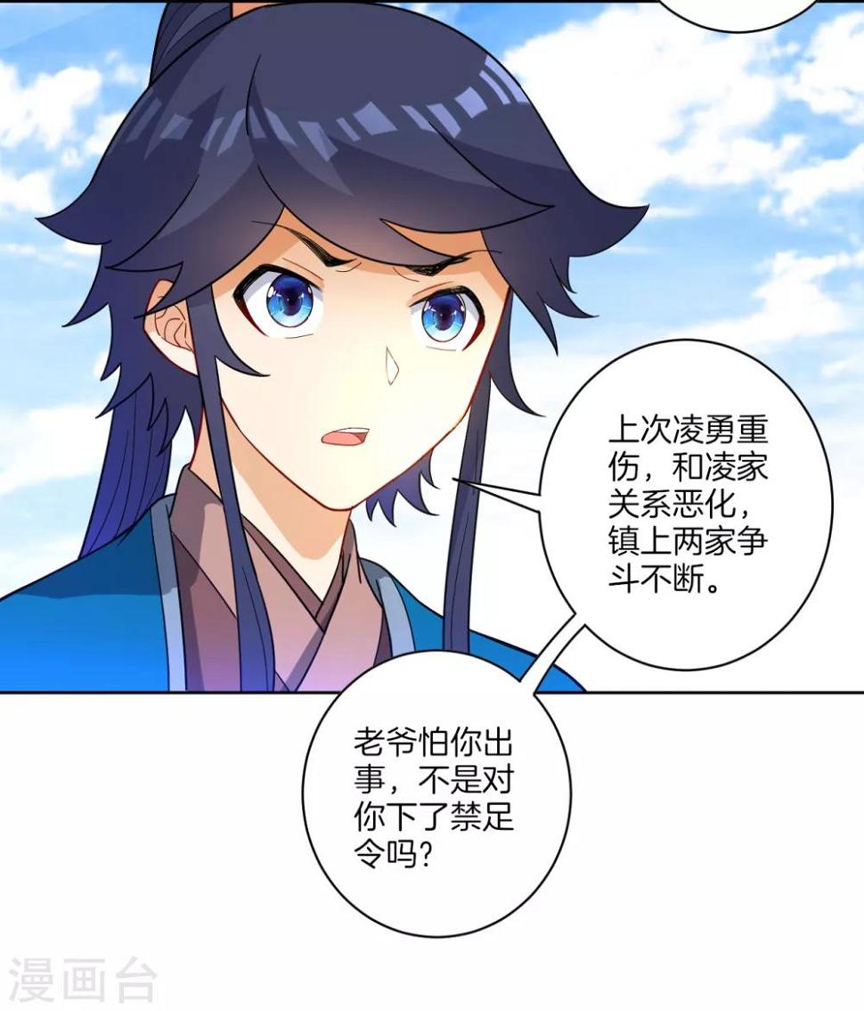 一等家丁韩漫全集-第47话 九品玄者无删减无遮挡章节图片 