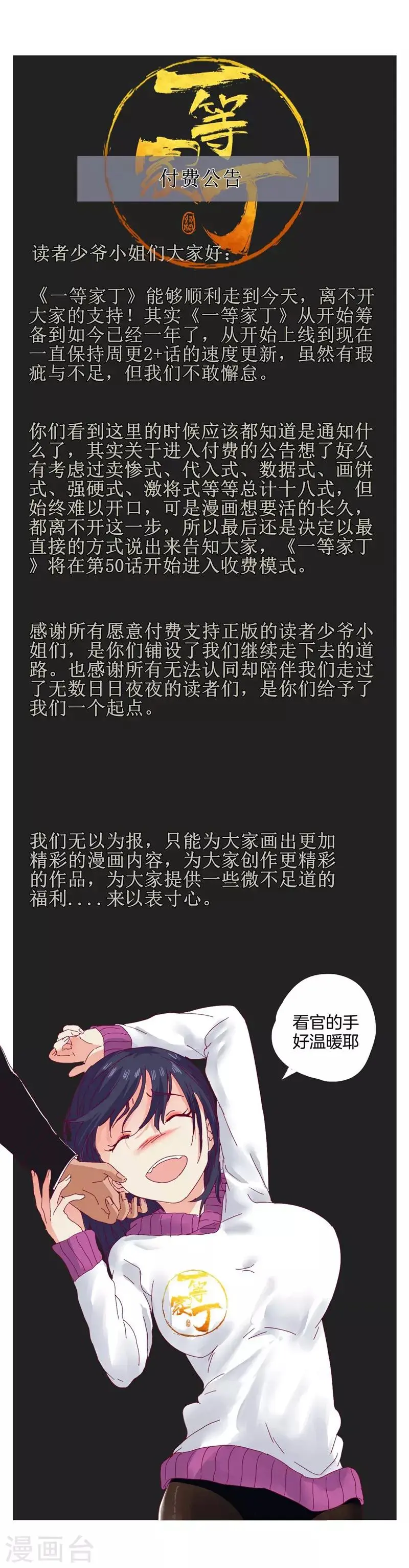 一等家丁韩漫全集-付费公告无删减无遮挡章节图片 