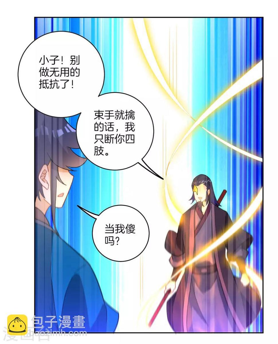 一等家丁韩漫全集-第48话 擒住李伟无删减无遮挡章节图片 