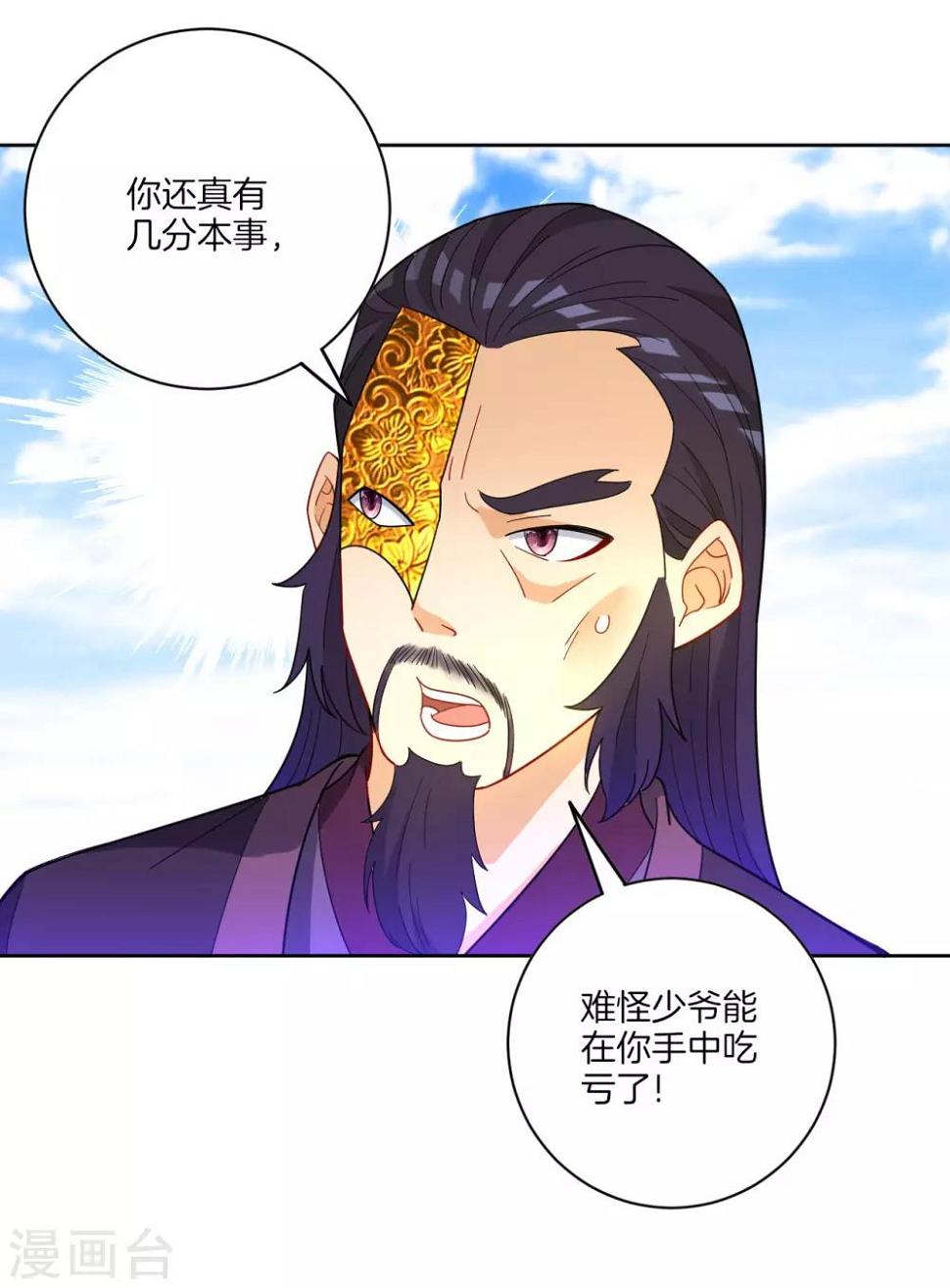 一等家丁韩漫全集-第48话 擒住李伟无删减无遮挡章节图片 
