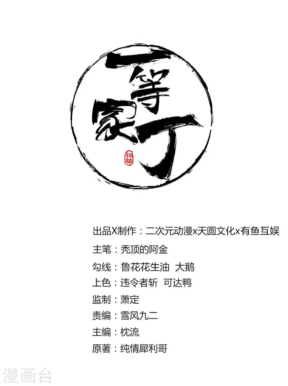 一等家丁韩漫全集-第49话 入灵之境无删减无遮挡章节图片 