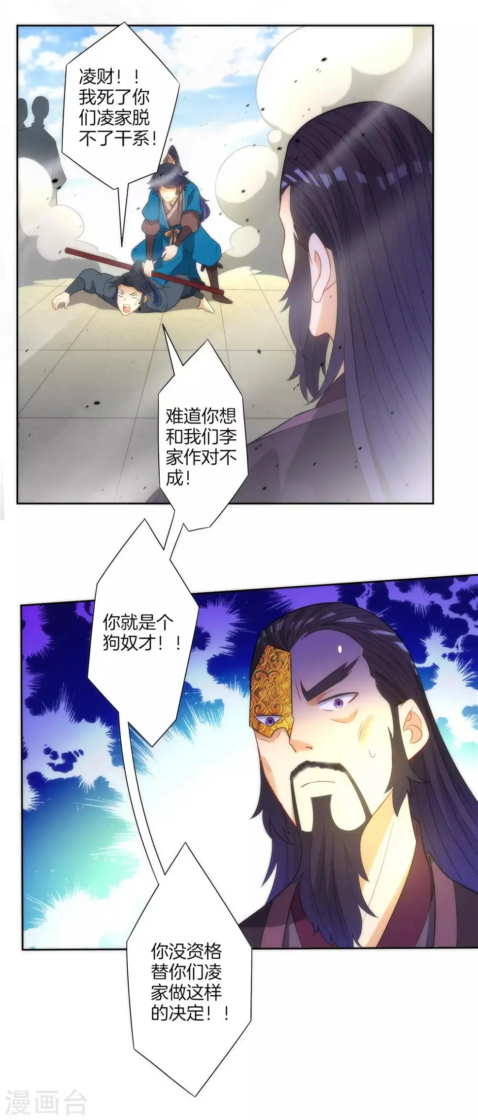 一等家丁韩漫全集-第49话 入灵之境无删减无遮挡章节图片 