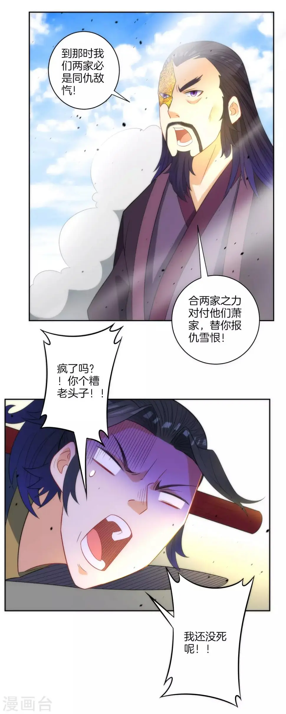 一等家丁韩漫全集-第49话 入灵之境无删减无遮挡章节图片 