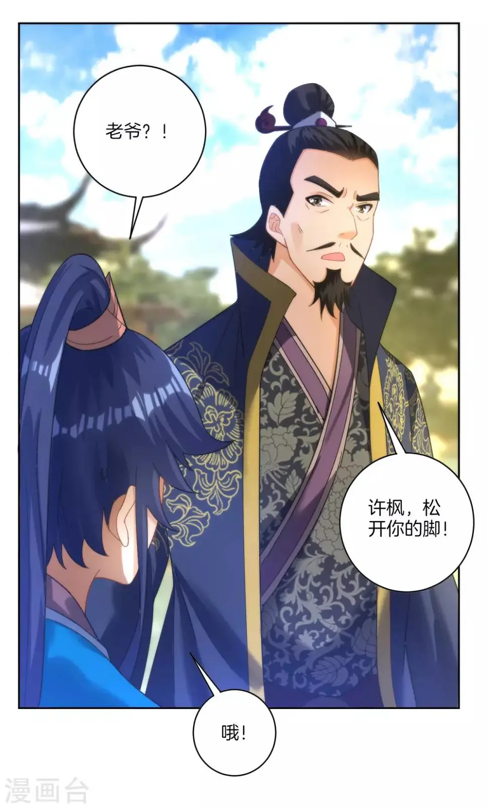一等家丁韩漫全集-第49话 入灵之境无删减无遮挡章节图片 