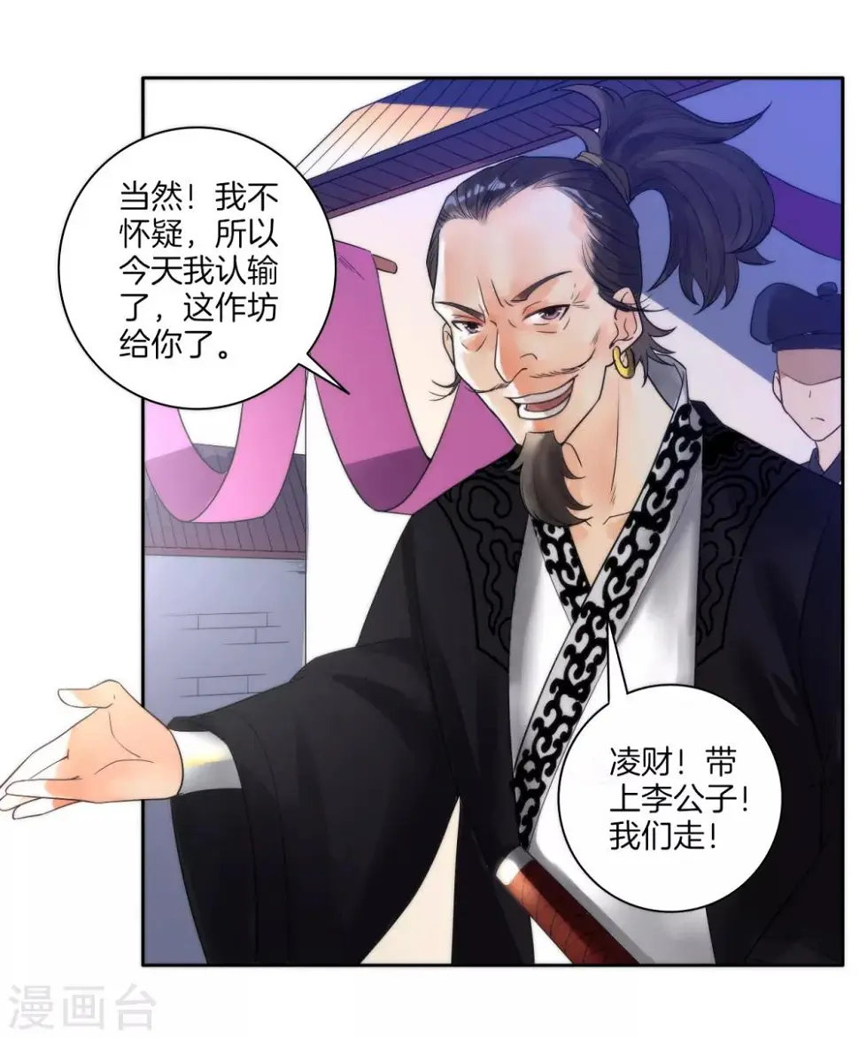 一等家丁韩漫全集-第49话 入灵之境无删减无遮挡章节图片 