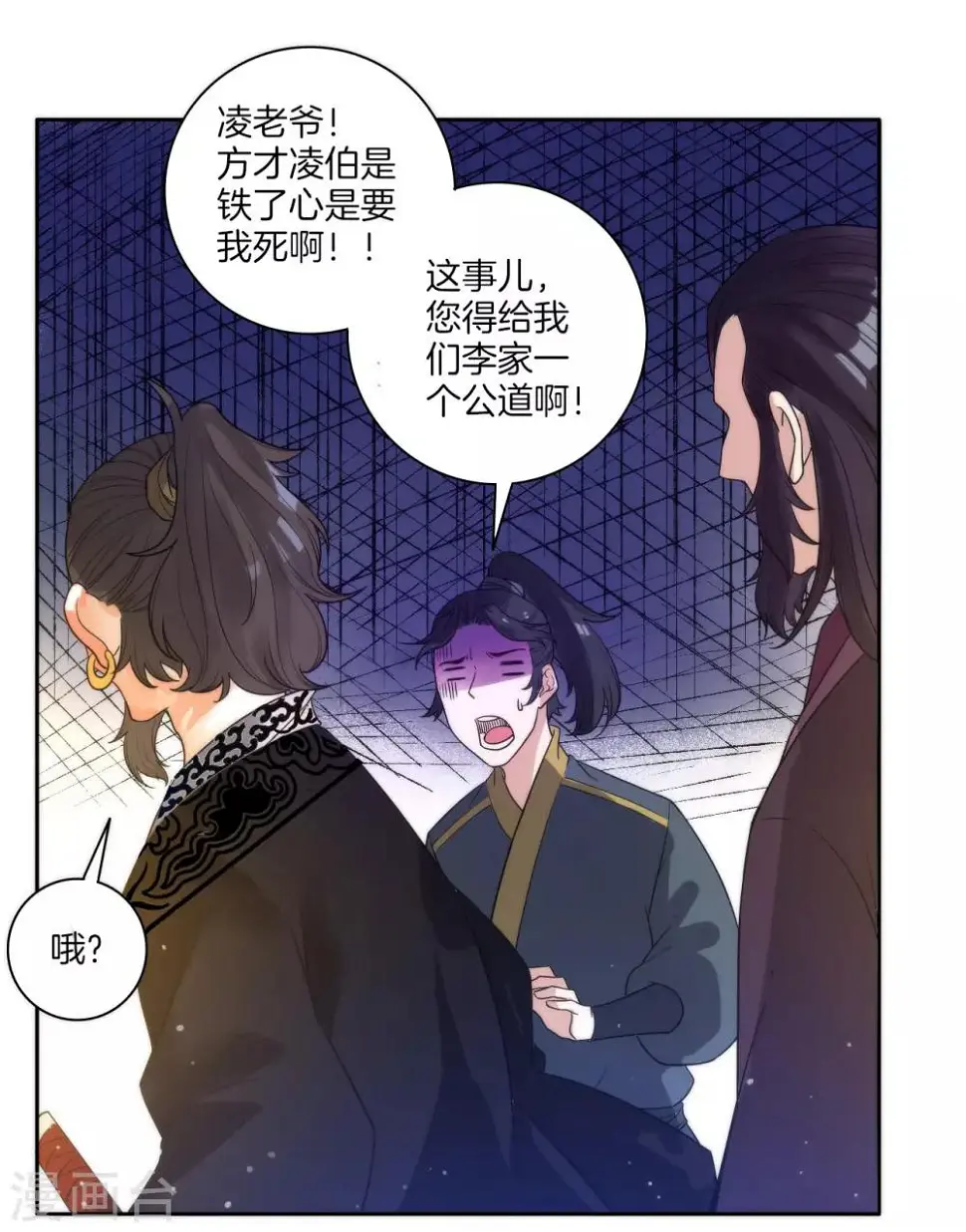一等家丁韩漫全集-第49话 入灵之境无删减无遮挡章节图片 