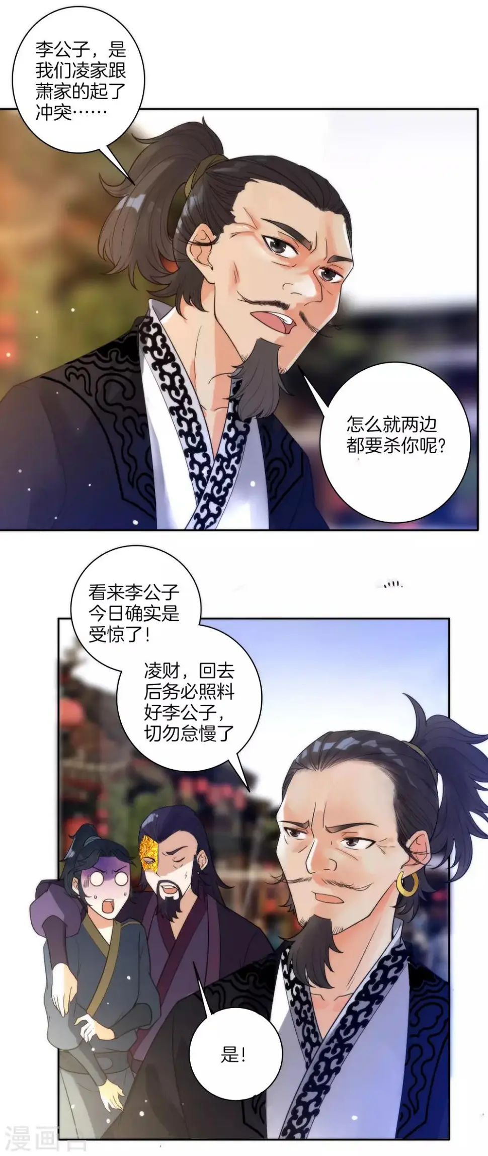 一等家丁韩漫全集-第49话 入灵之境无删减无遮挡章节图片 