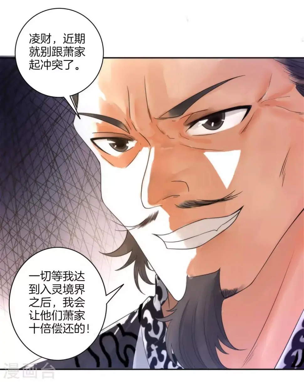 一等家丁韩漫全集-第49话 入灵之境无删减无遮挡章节图片 