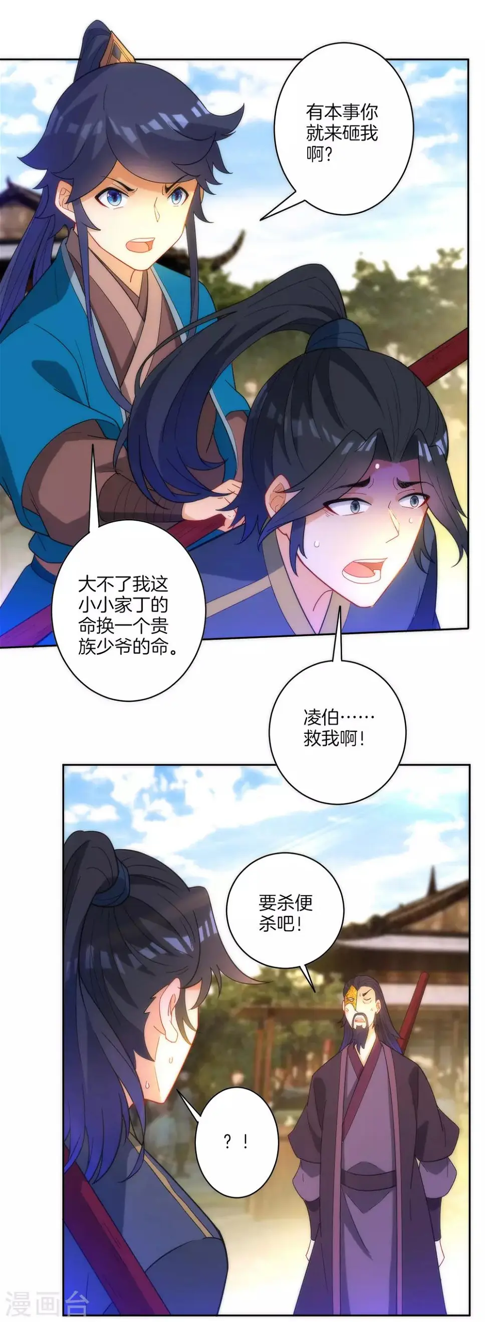 一等家丁韩漫全集-第49话 入灵之境无删减无遮挡章节图片 