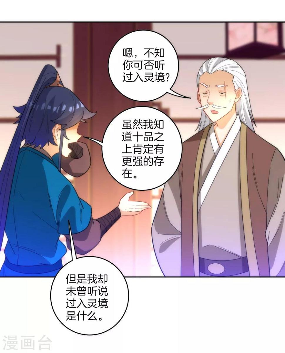 一等家丁韩漫全集-第50话 灵气无删减无遮挡章节图片 