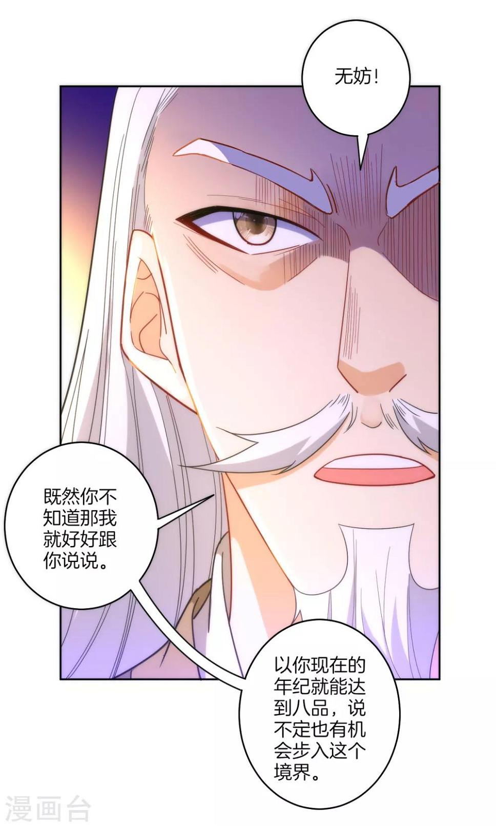 一等家丁韩漫全集-第50话 灵气无删减无遮挡章节图片 