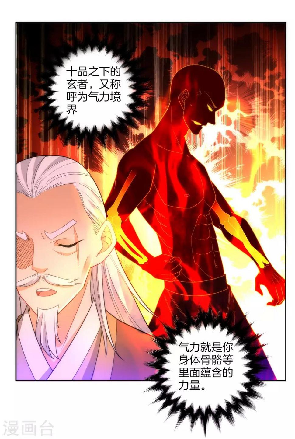 一等家丁韩漫全集-第50话 灵气无删减无遮挡章节图片 