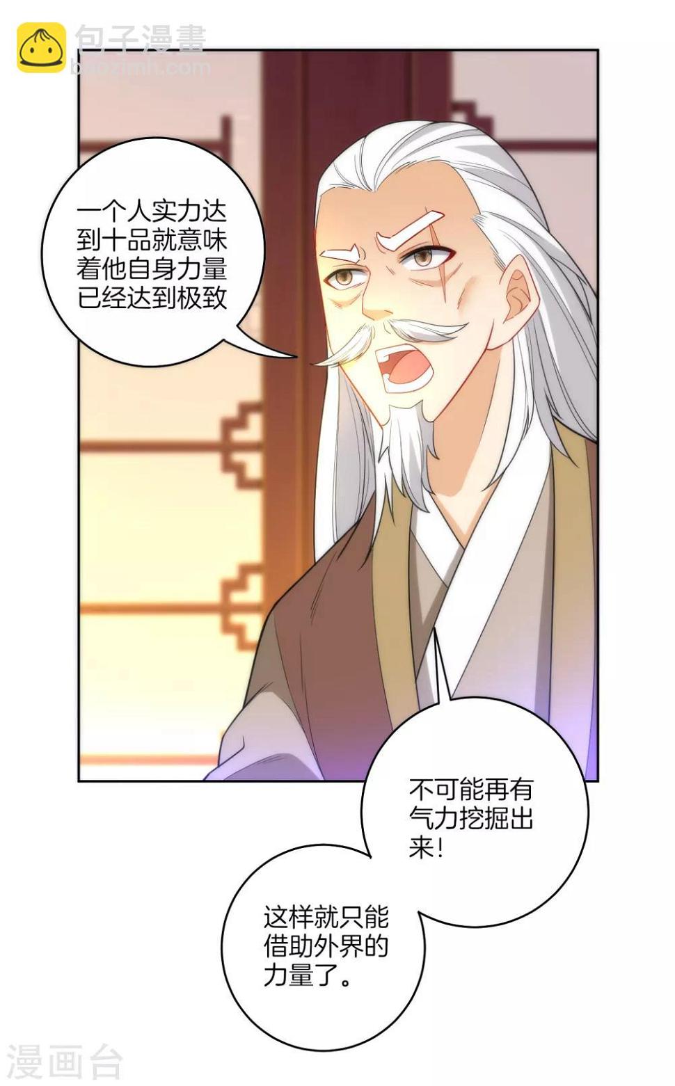 一等家丁韩漫全集-第50话 灵气无删减无遮挡章节图片 
