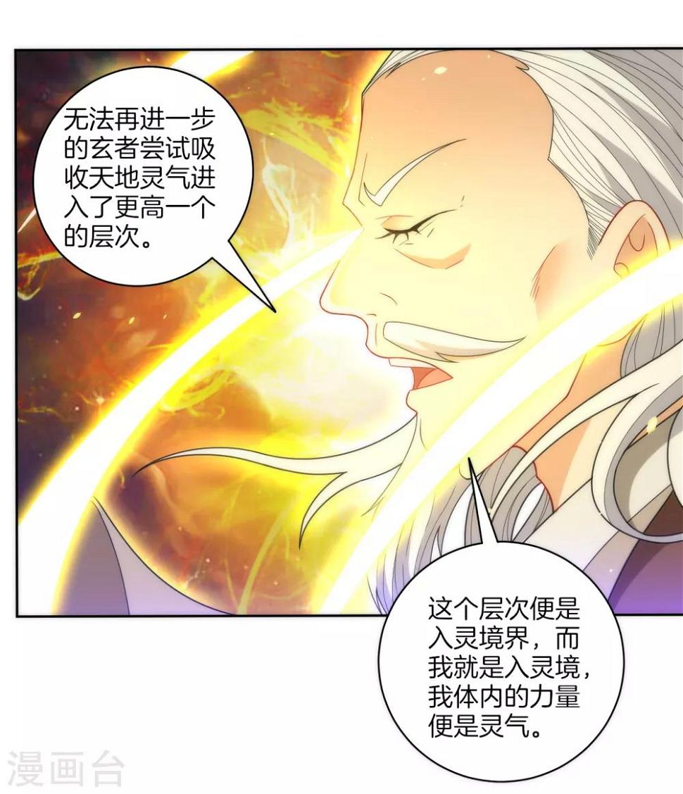 一等家丁韩漫全集-第50话 灵气无删减无遮挡章节图片 