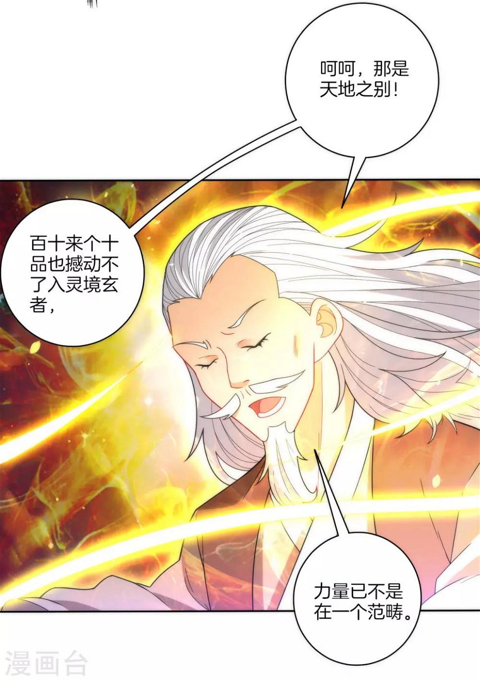 一等家丁韩漫全集-第50话 灵气无删减无遮挡章节图片 