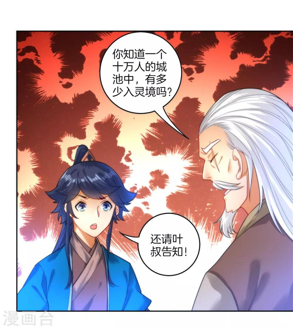 一等家丁韩漫全集-第50话 灵气无删减无遮挡章节图片 