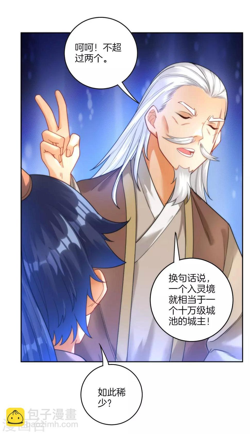 一等家丁韩漫全集-第50话 灵气无删减无遮挡章节图片 