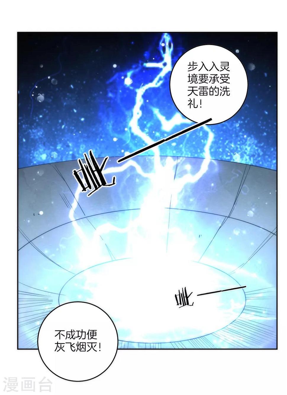 一等家丁韩漫全集-第50话 灵气无删减无遮挡章节图片 